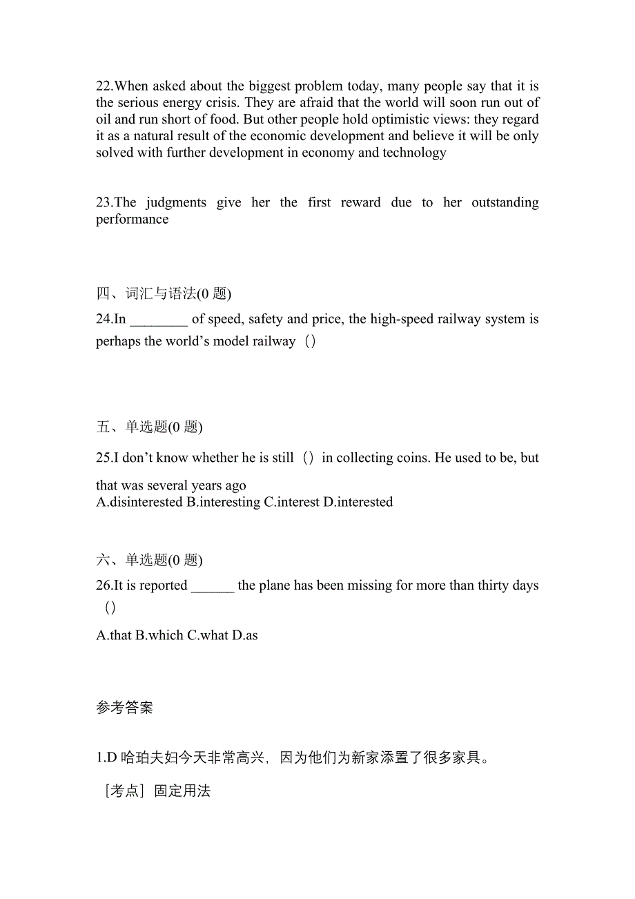 （2023年）四川省泸州市统招专升本英语真题(含答案)_第4页