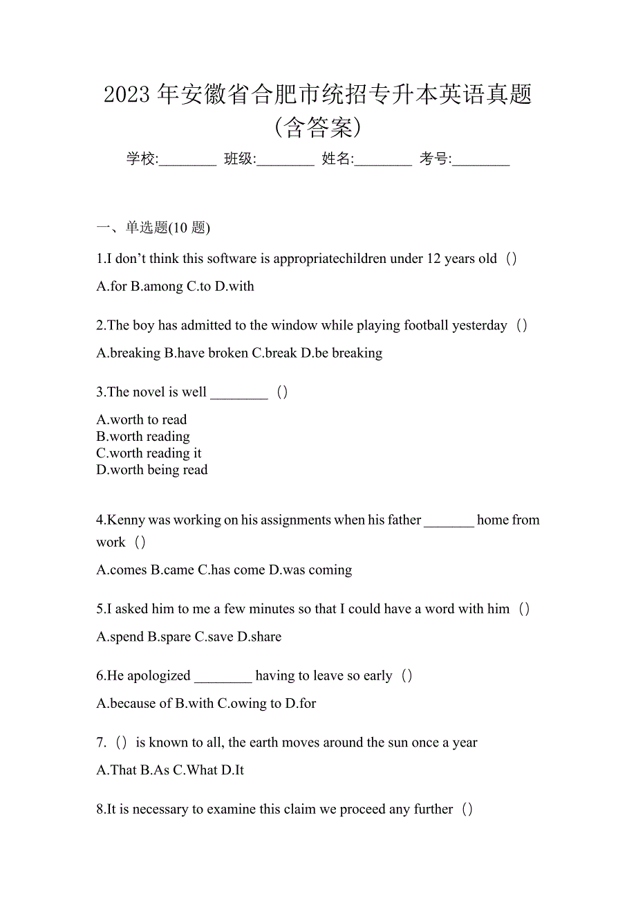 2023年安徽省合肥市统招专升本英语真题(含答案)_第1页
