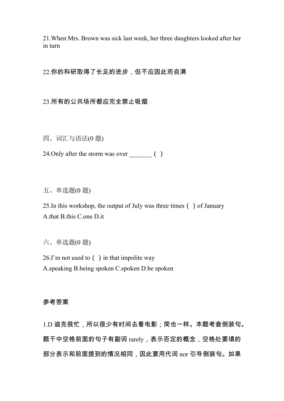 （2022年）山东省潍坊市统招专升本英语真题(含答案)_第4页