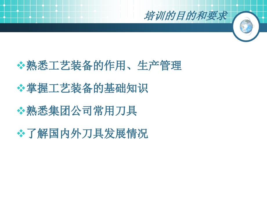 工装及常用刀具模板课件_第2页