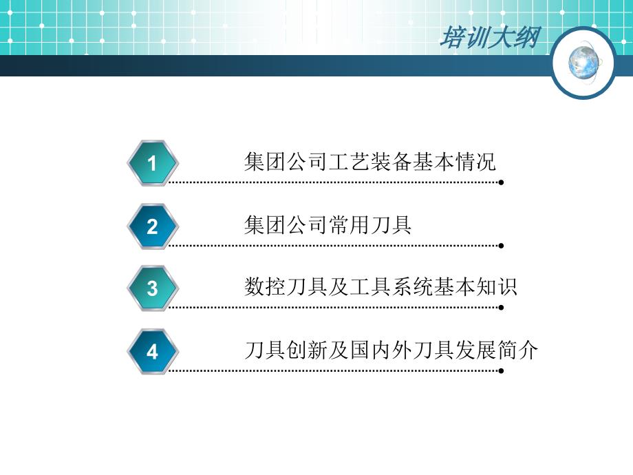 工装及常用刀具模板课件_第3页