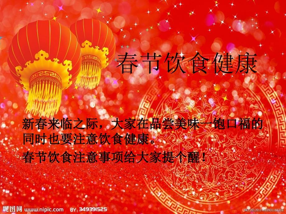 春节饮食安全