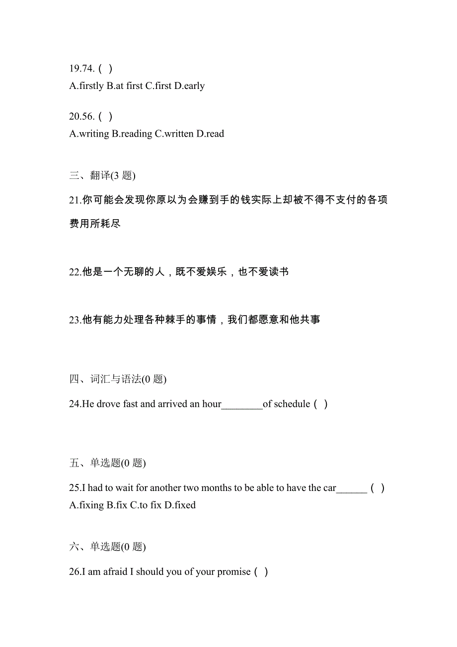 （2023年）河南省南阳市统招专升本英语测试卷(含答案)_第4页