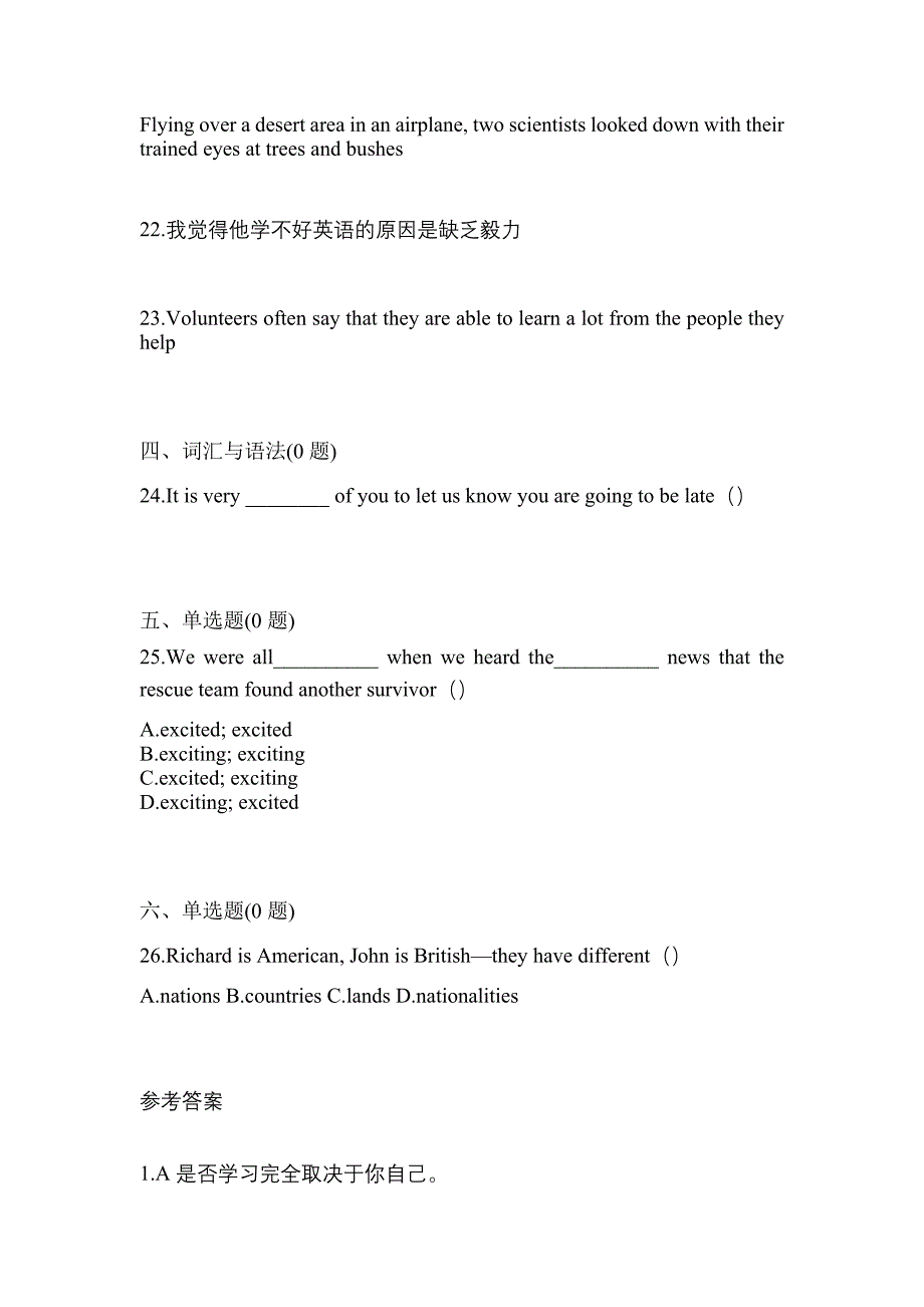 （2022年）甘肃省天水市统招专升本英语真题(含答案)_第4页