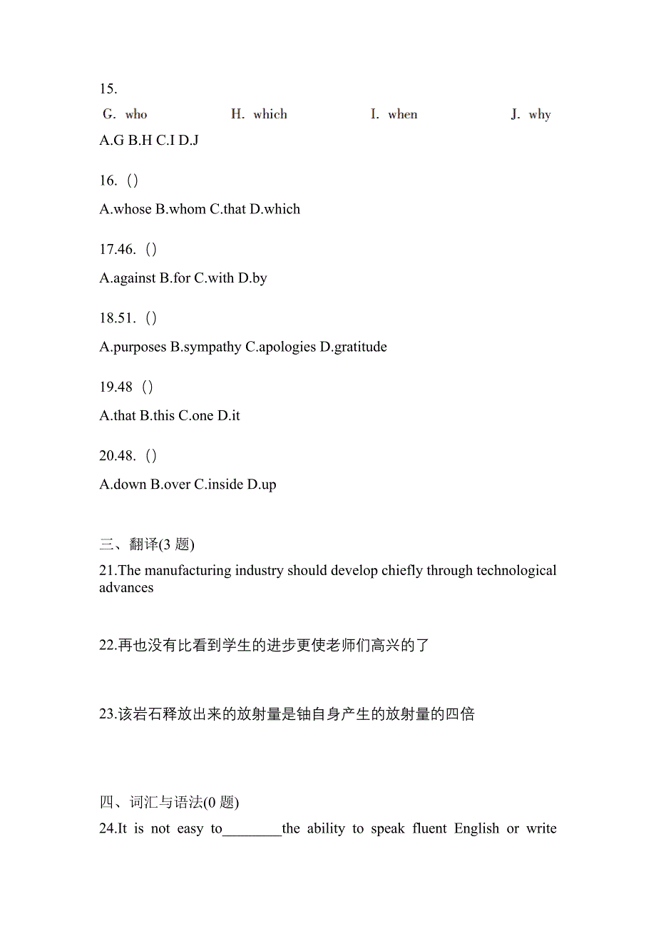 2022年云南省昆明市统招专升本英语模拟考试(含答案)_第3页