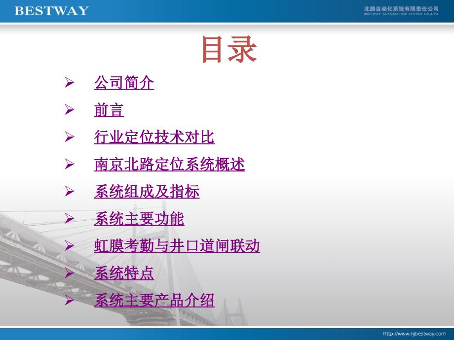 kj602煤矿人员管理系统 ppt课件_第2页