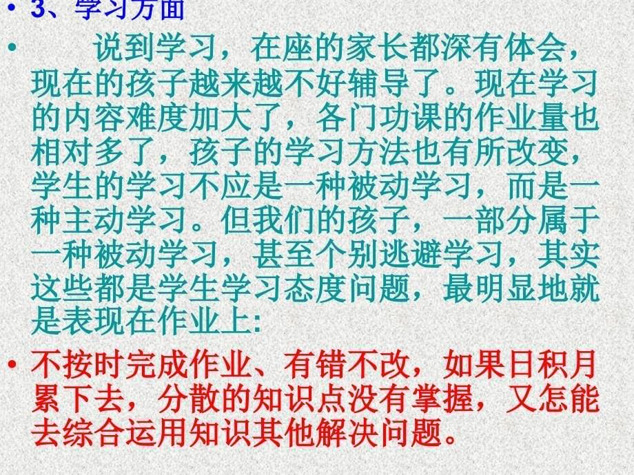 四年级上册数学教师家长会新_第5页