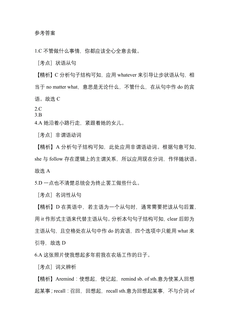 （2021年）江苏省连云港市统招专升本英语模拟考试(含答案)_第4页