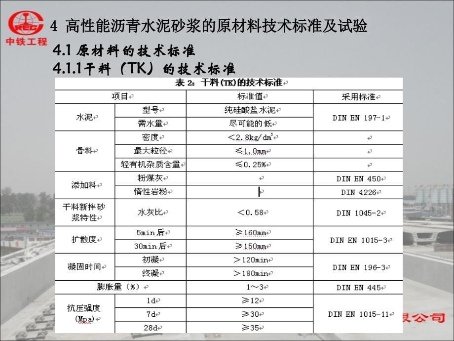 5高性能沥青水泥砂浆配合比设计_第5页