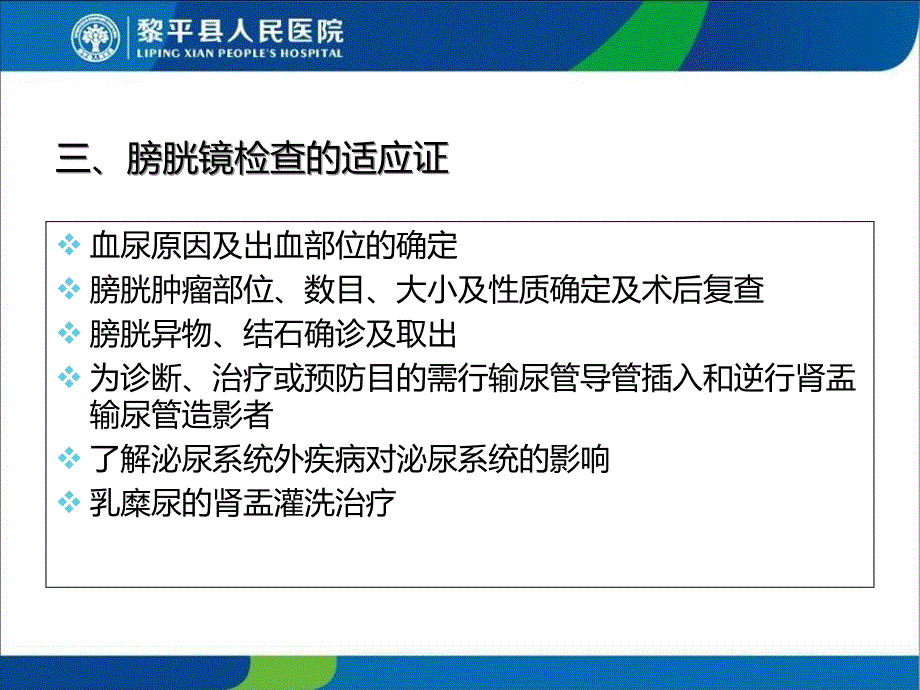 膀胱镜检查术课件_第4页