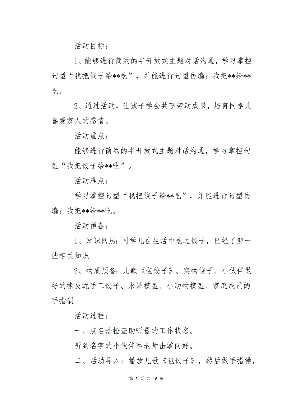 冬至班会课教案（通用7篇）_第3页