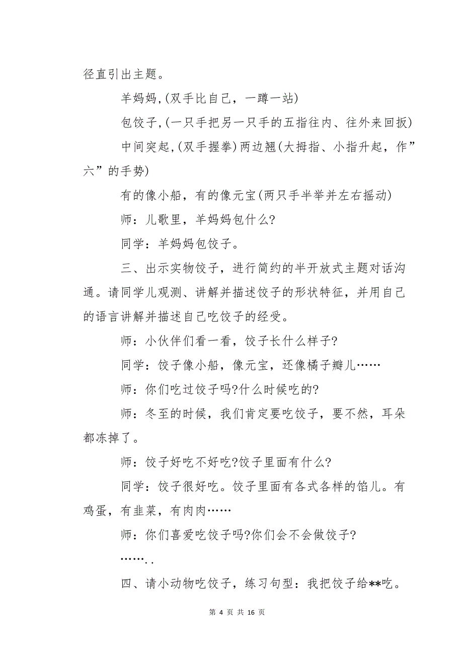 冬至班会课教案（通用7篇）_第4页