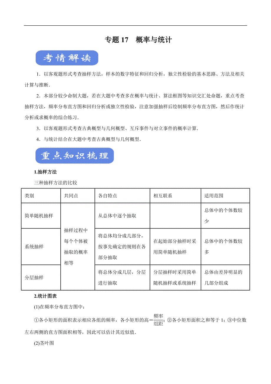 高考数学二轮专题学与练 17 概率与统计（考点解读）（含解析）_第1页