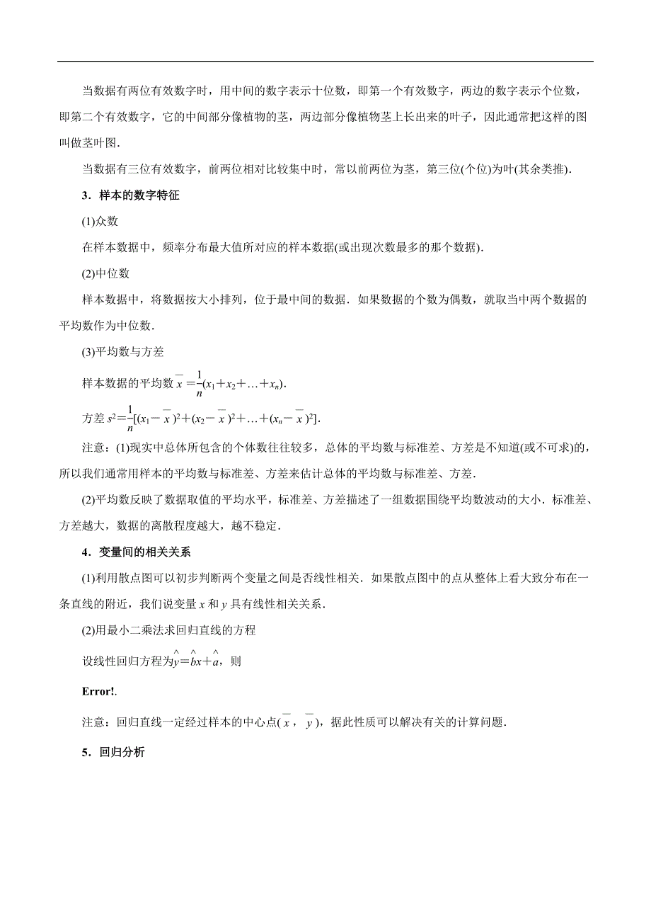 高考数学二轮专题学与练 17 概率与统计（考点解读）（含解析）_第2页