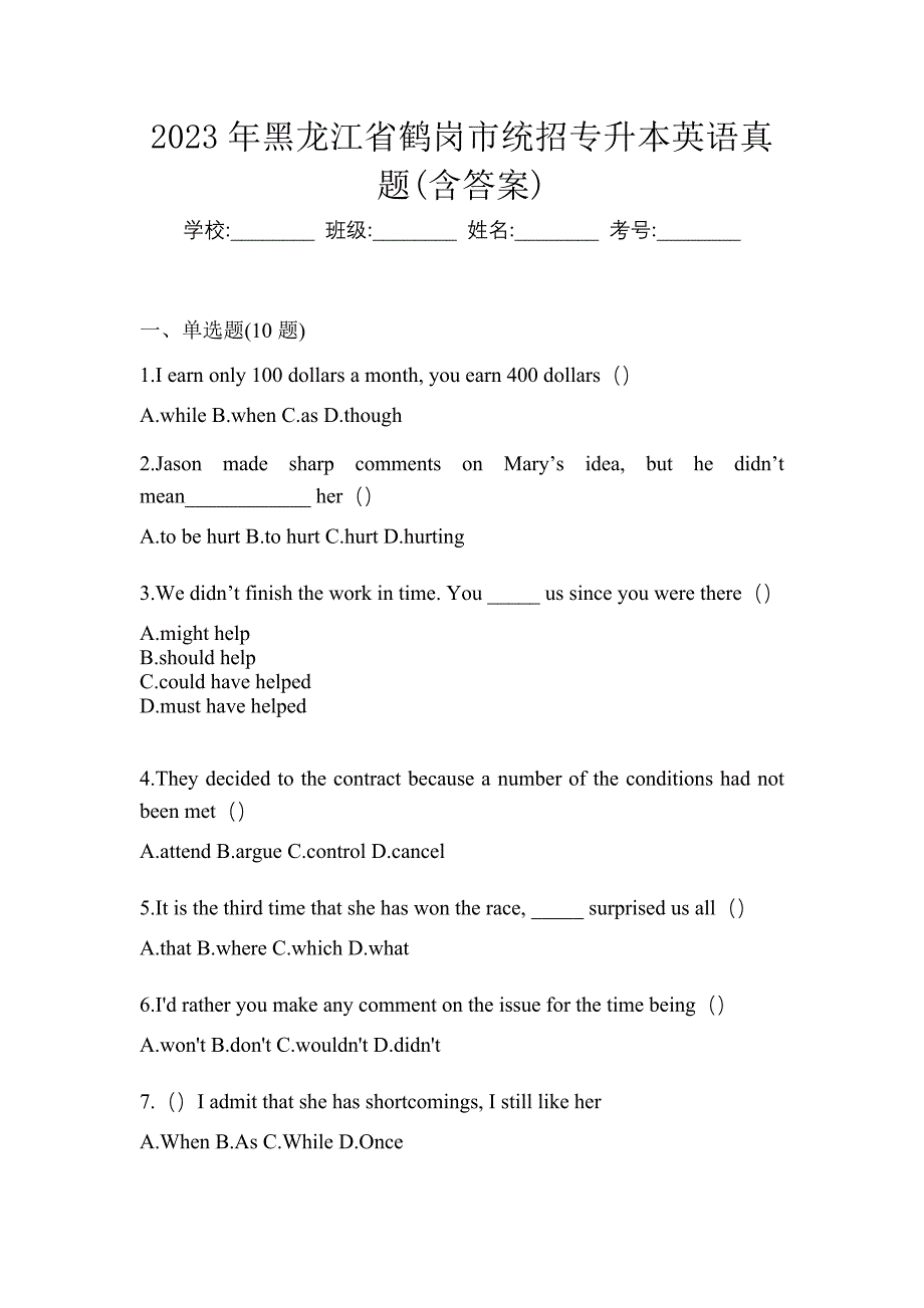 2023年黑龙江省鹤岗市统招专升本英语真题(含答案)_第1页