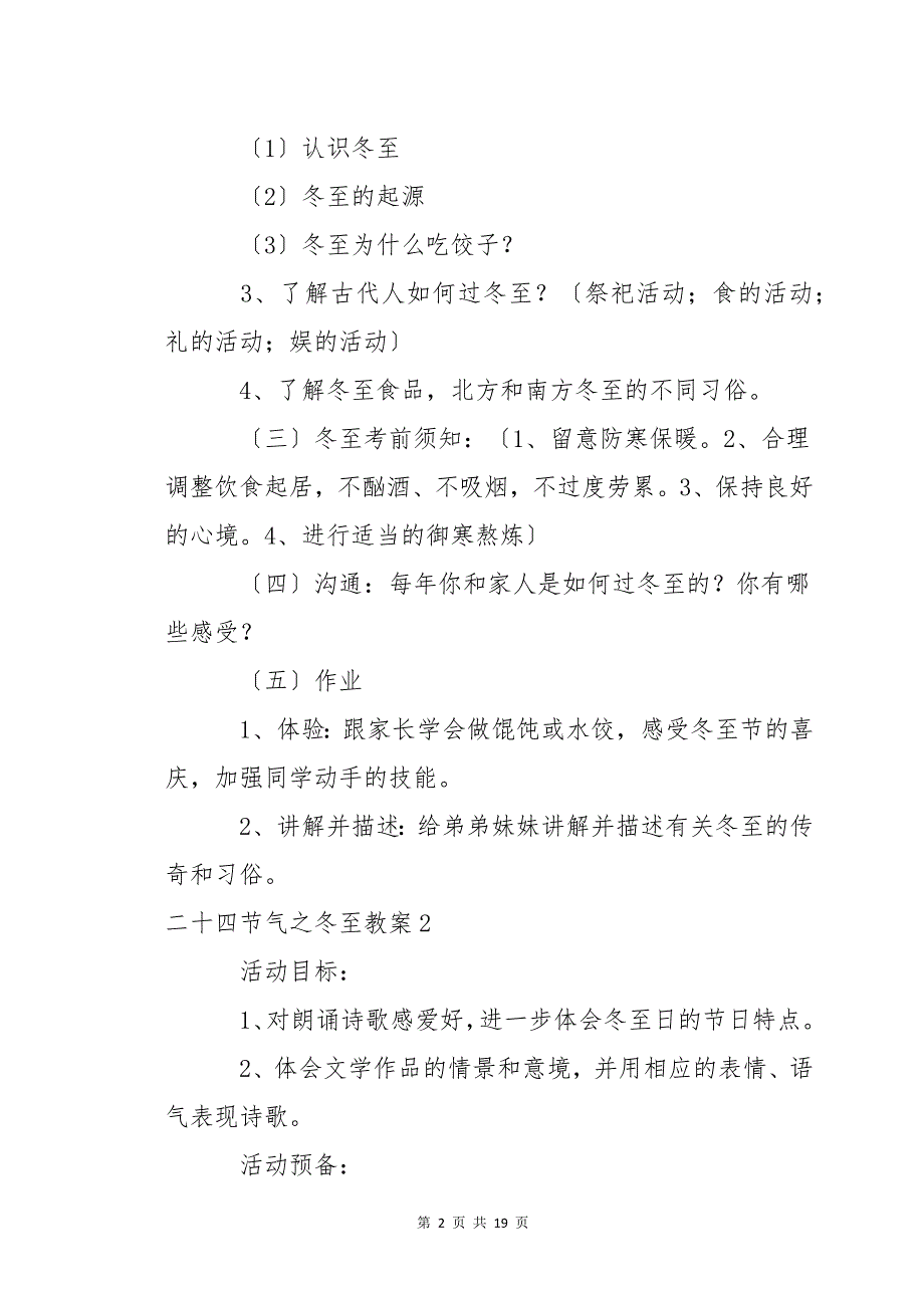 二十四节气之冬至教案10篇_第2页