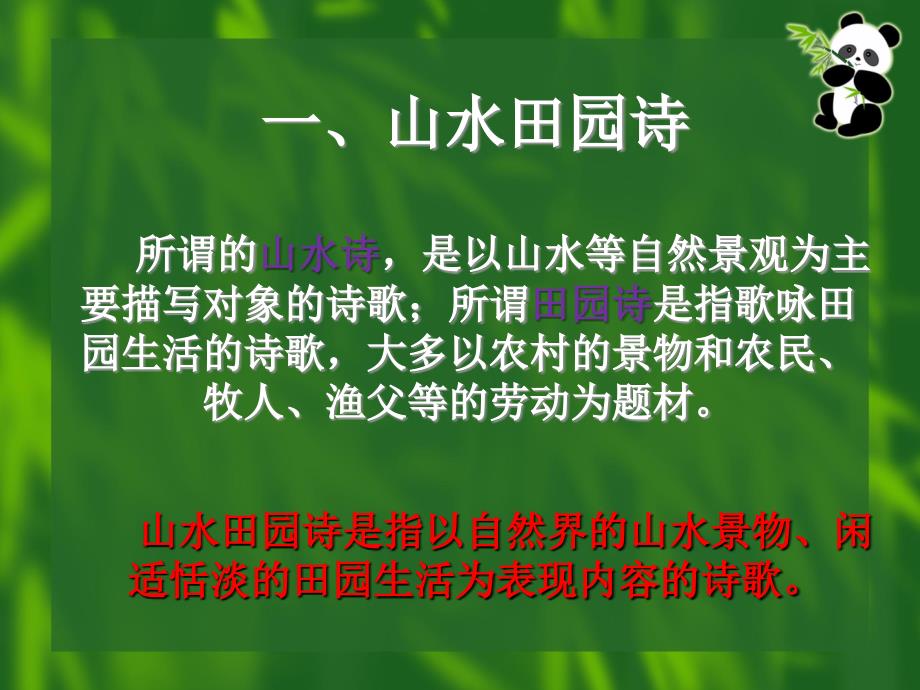 诗歌的主要类型及特点_第3页