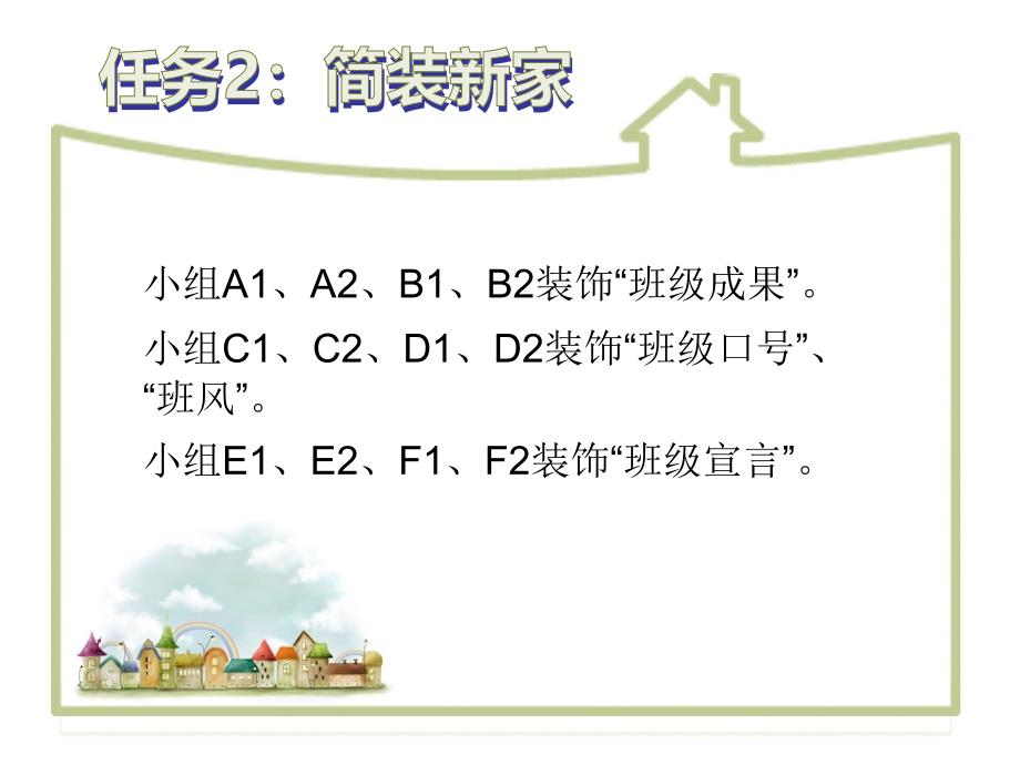 班级成果展示台_第4页