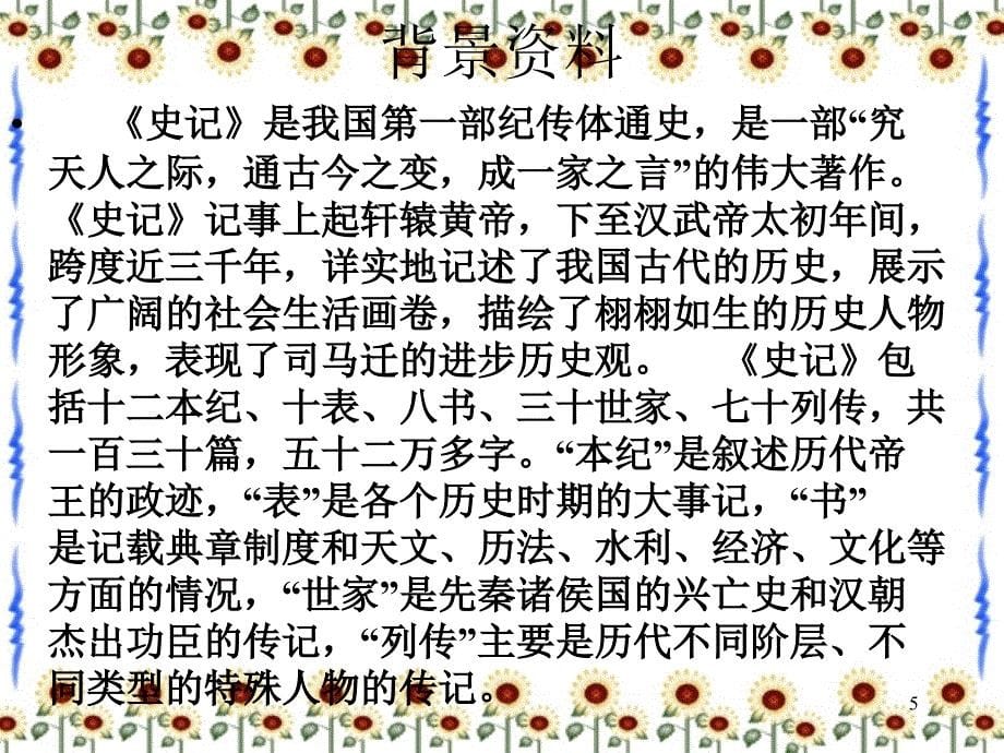 周亚夫军细柳解析PPT幻灯片课件_第5页