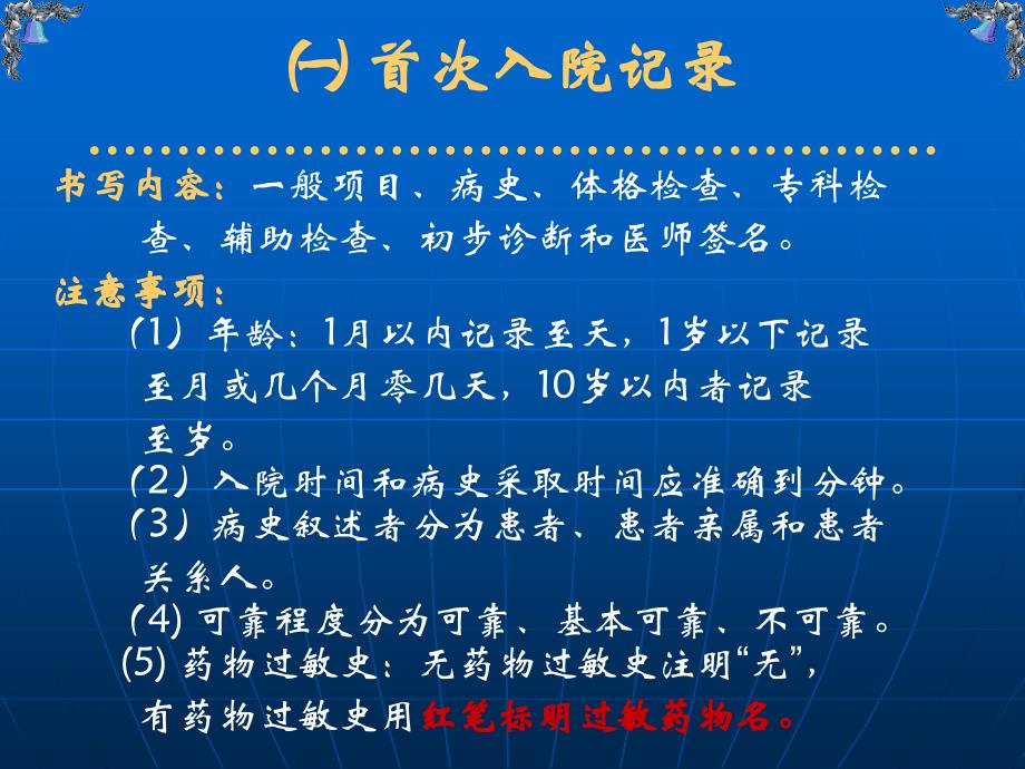 最新三基理论培训课件1精选PPT文档_第3页