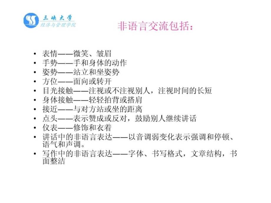 10非言语沟通_第4页