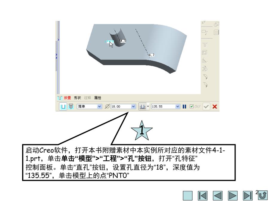 CREO工程零件特征实例文档资料_第2页