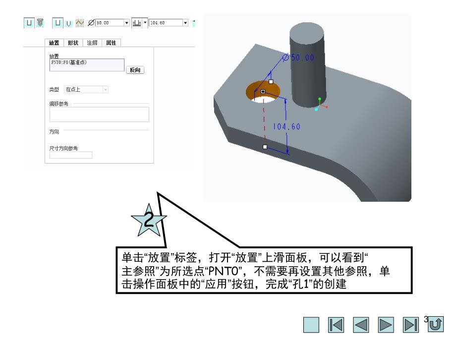 CREO工程零件特征实例文档资料_第3页