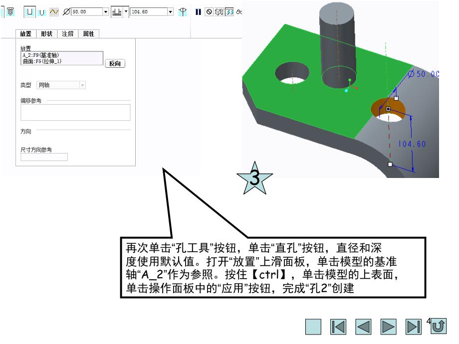 CREO工程零件特征实例文档资料_第4页