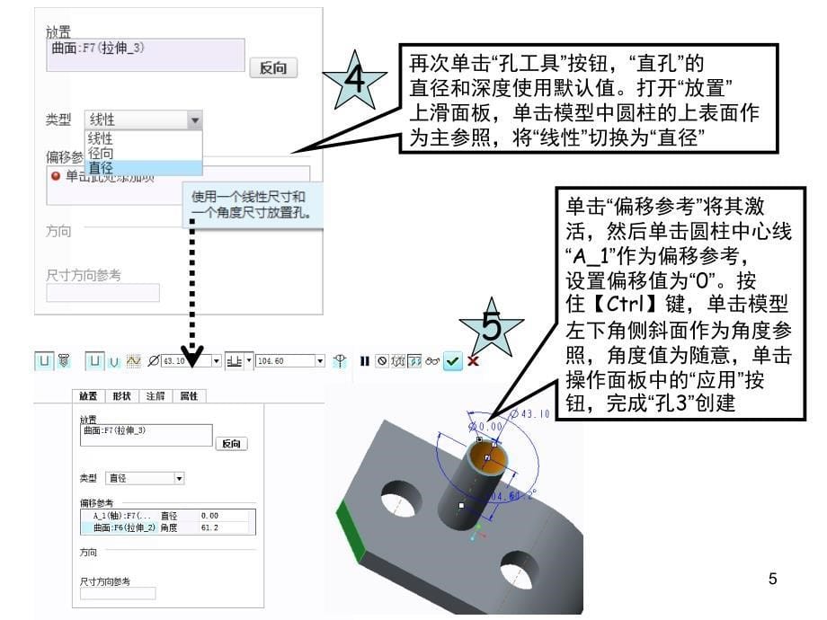 CREO工程零件特征实例文档资料_第5页