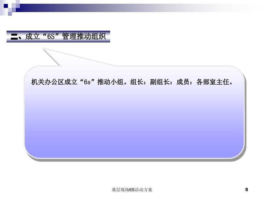 基层现场6S活动方案课件_第5页