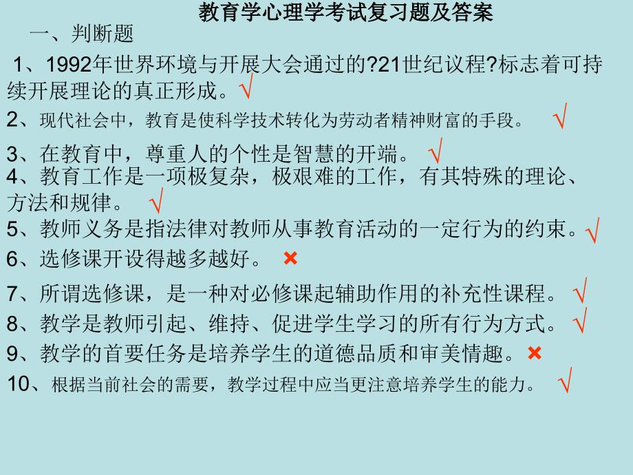 教育学心理学考试复习题及答案_第1页