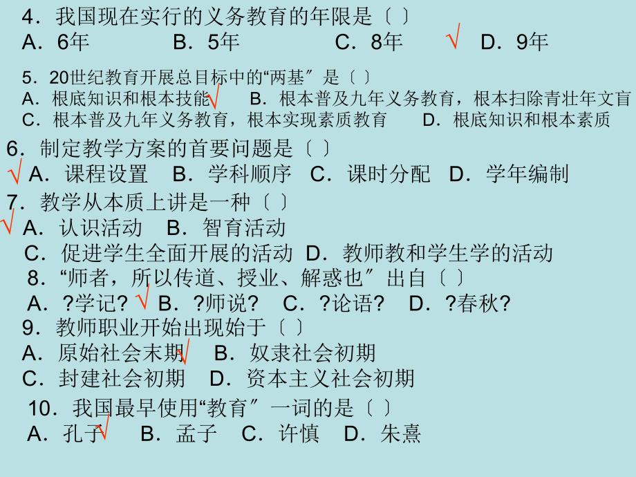 教育学心理学考试复习题及答案_第3页