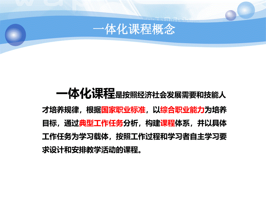 一体化课程教学ppt课件_第2页