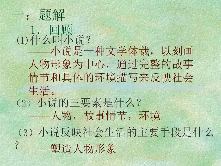 《孔乙己》ppt课件_第4页