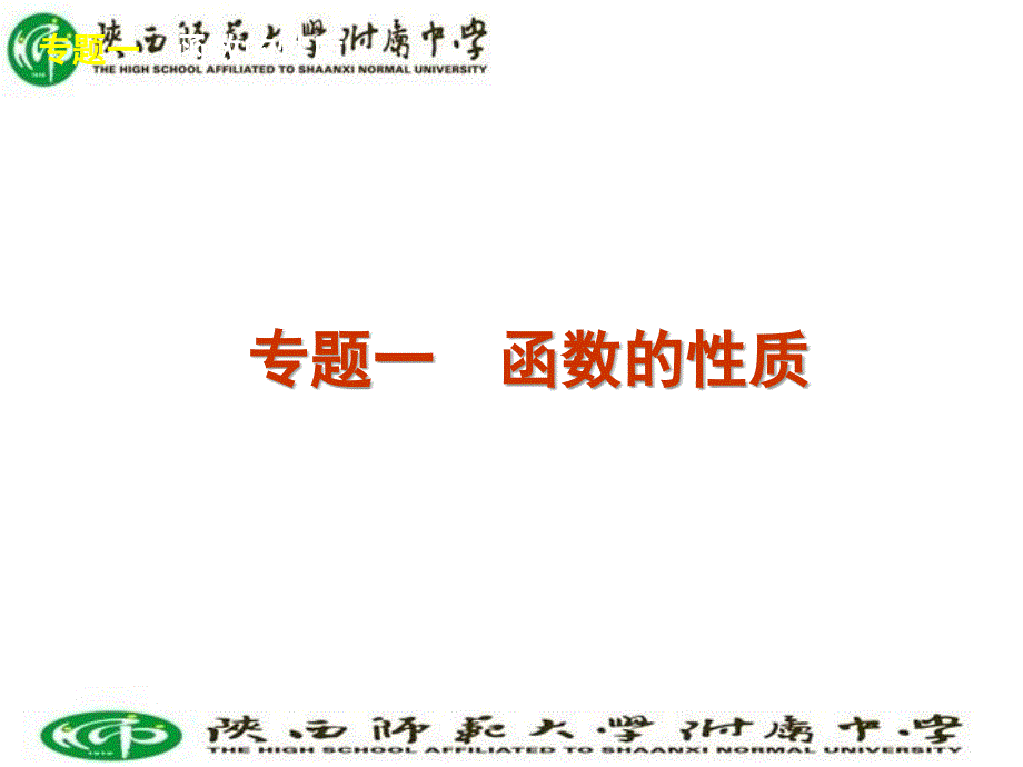 【60天冲刺】高考二轮三轮总复习专题学案课件第1单元函数与导数数学数学新课标江苏_第4页