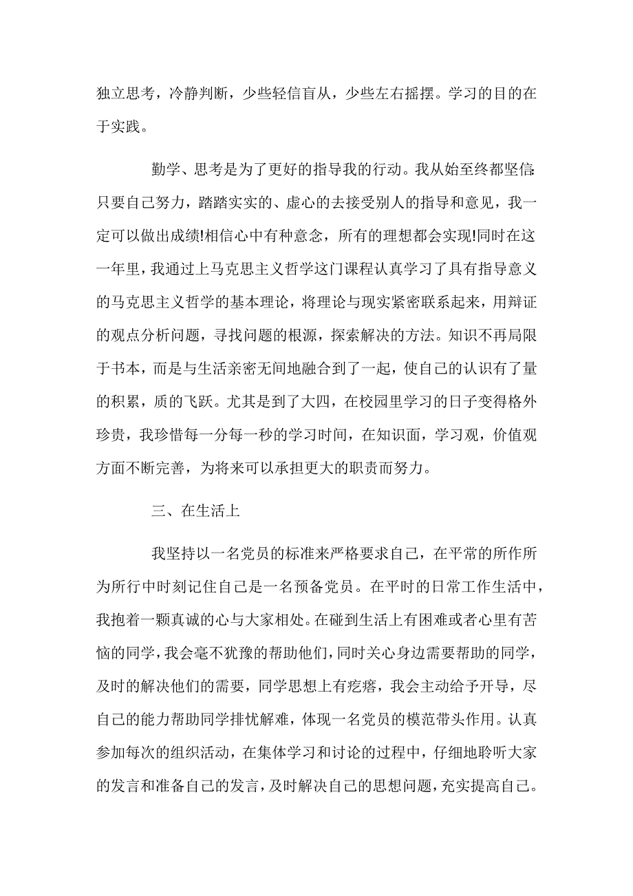 2023预备党员思想汇报3000字优推六篇_第3页