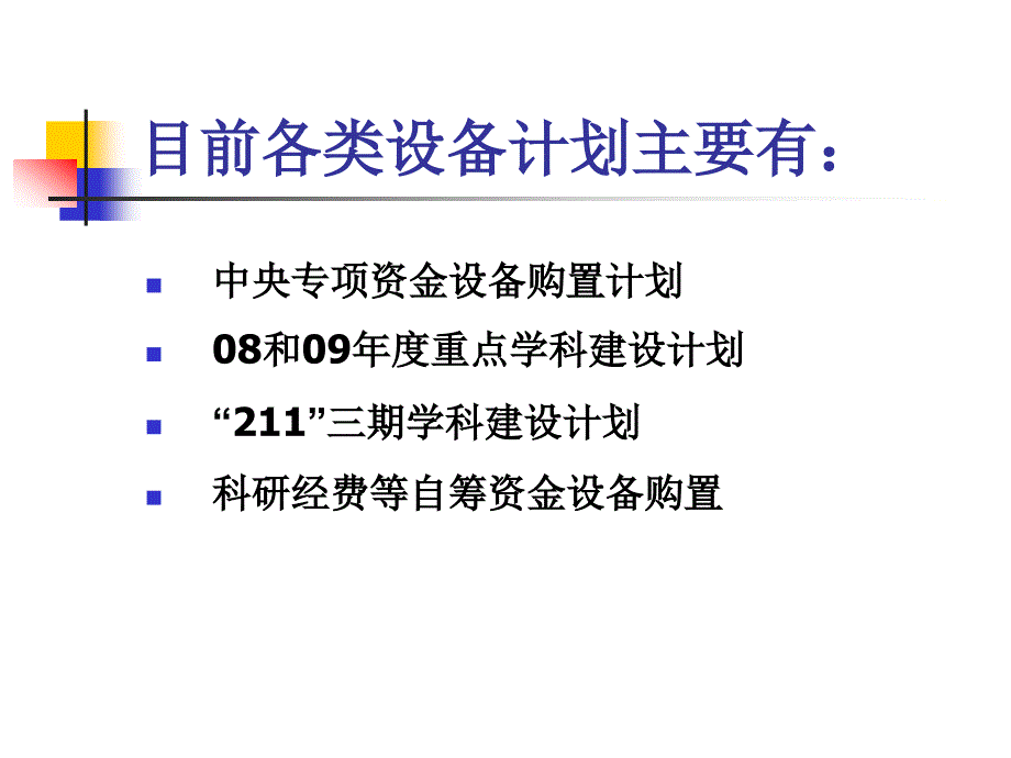 仪器设备采购说明_第3页