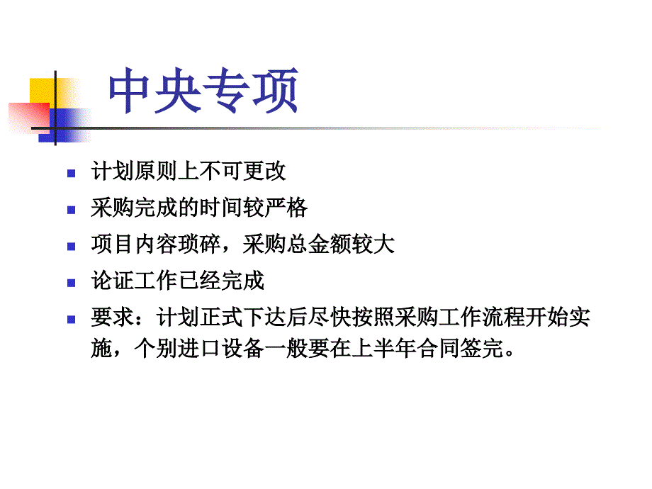 仪器设备采购说明_第4页