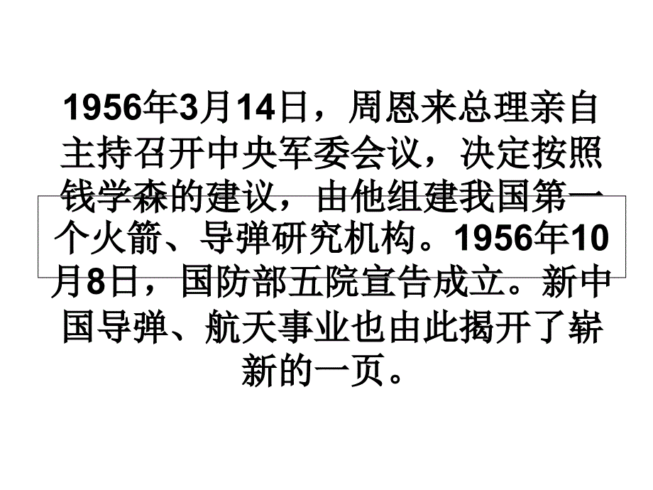 中国航空航天发展史课件_第4页