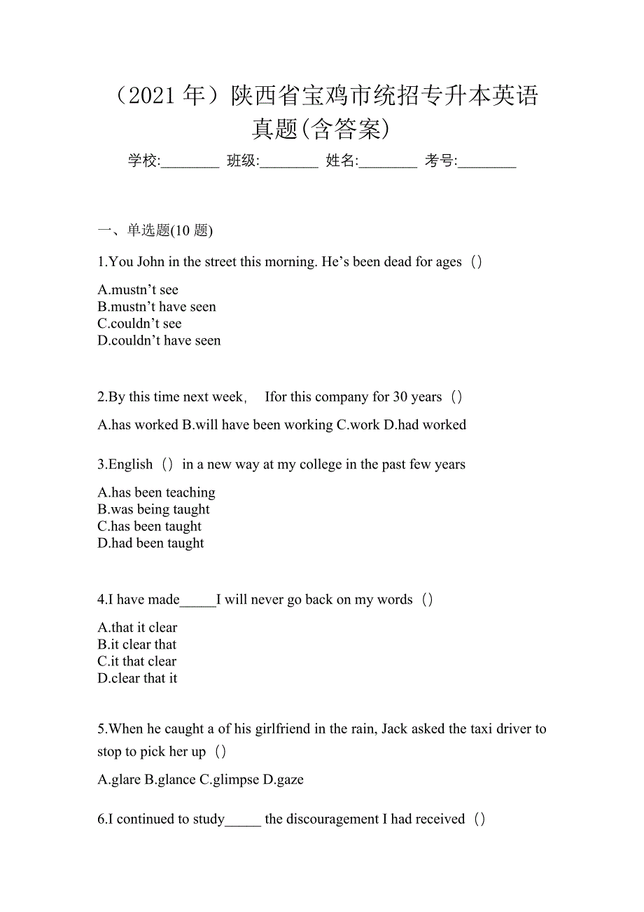 （2021年）陕西省宝鸡市统招专升本英语真题(含答案)_第1页