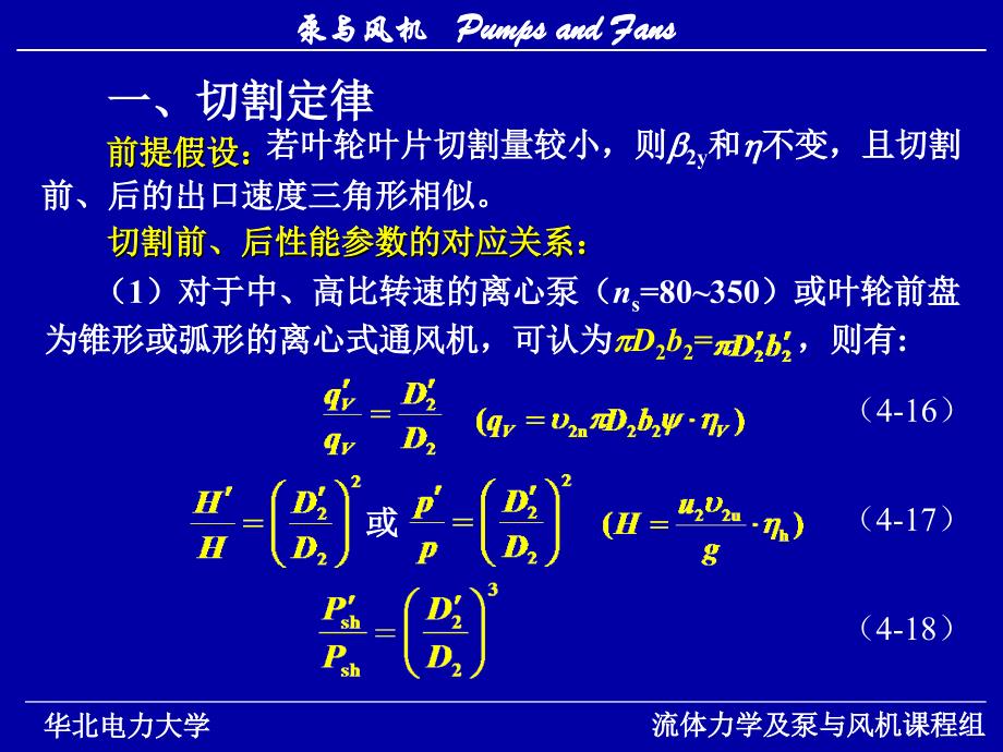 泵与风机课件(10)_第4页