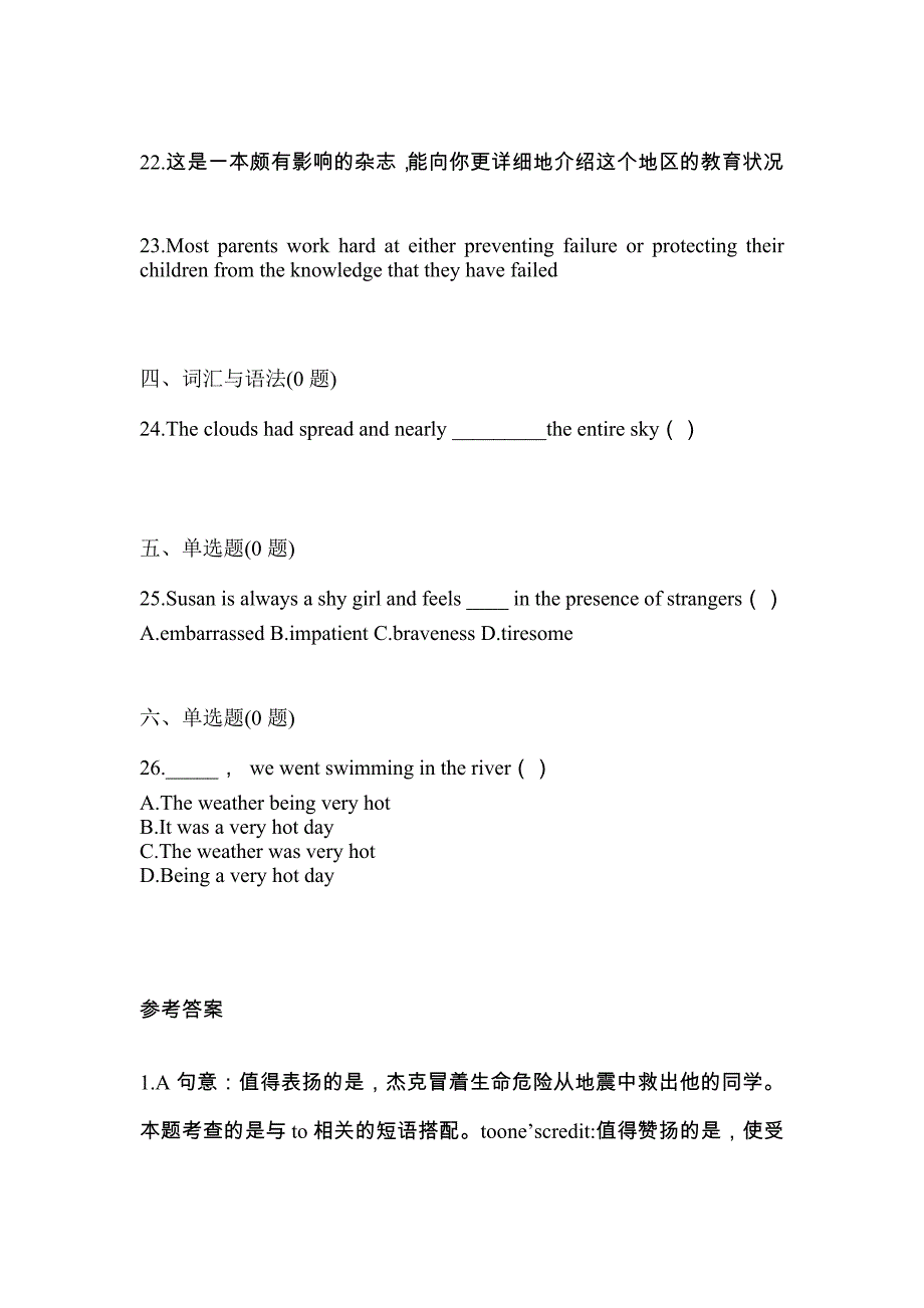 【2023年】吉林省白山市统招专升本英语真题(含答案)_第4页