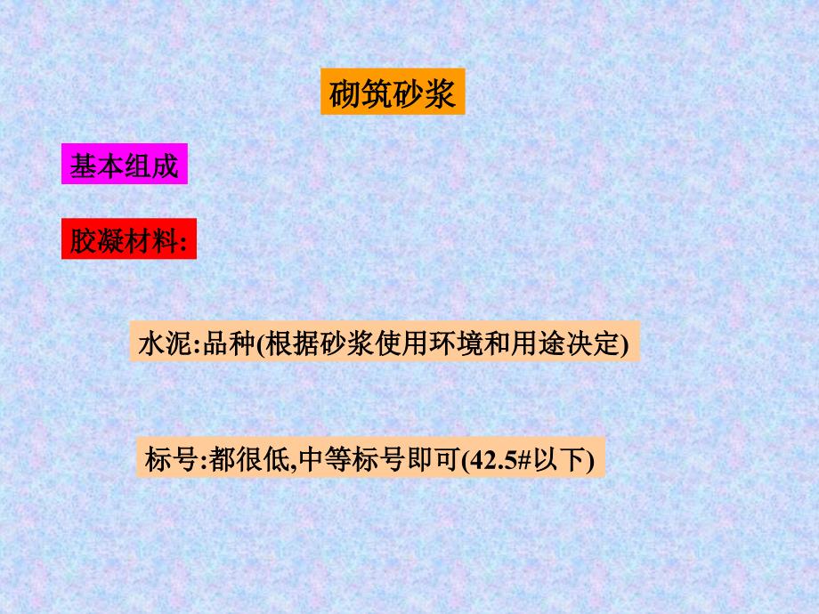 企业班建筑材料教学课件6第六章_第4页