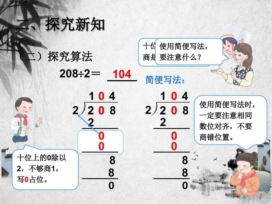 第2单元除数是一位数的除法第5课时0除以一个数商中间有0的笔算除法_第5页