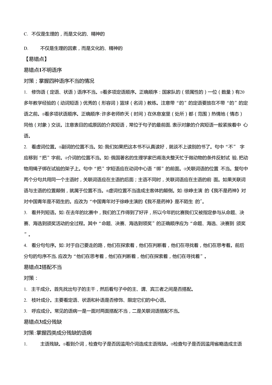 2021年新高考语文二轮复习40语言表达之不明病句类型及辨析方法原卷版_第2页