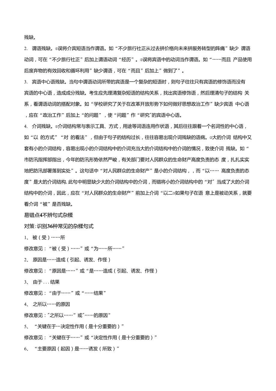 2021年新高考语文二轮复习40语言表达之不明病句类型及辨析方法原卷版_第3页