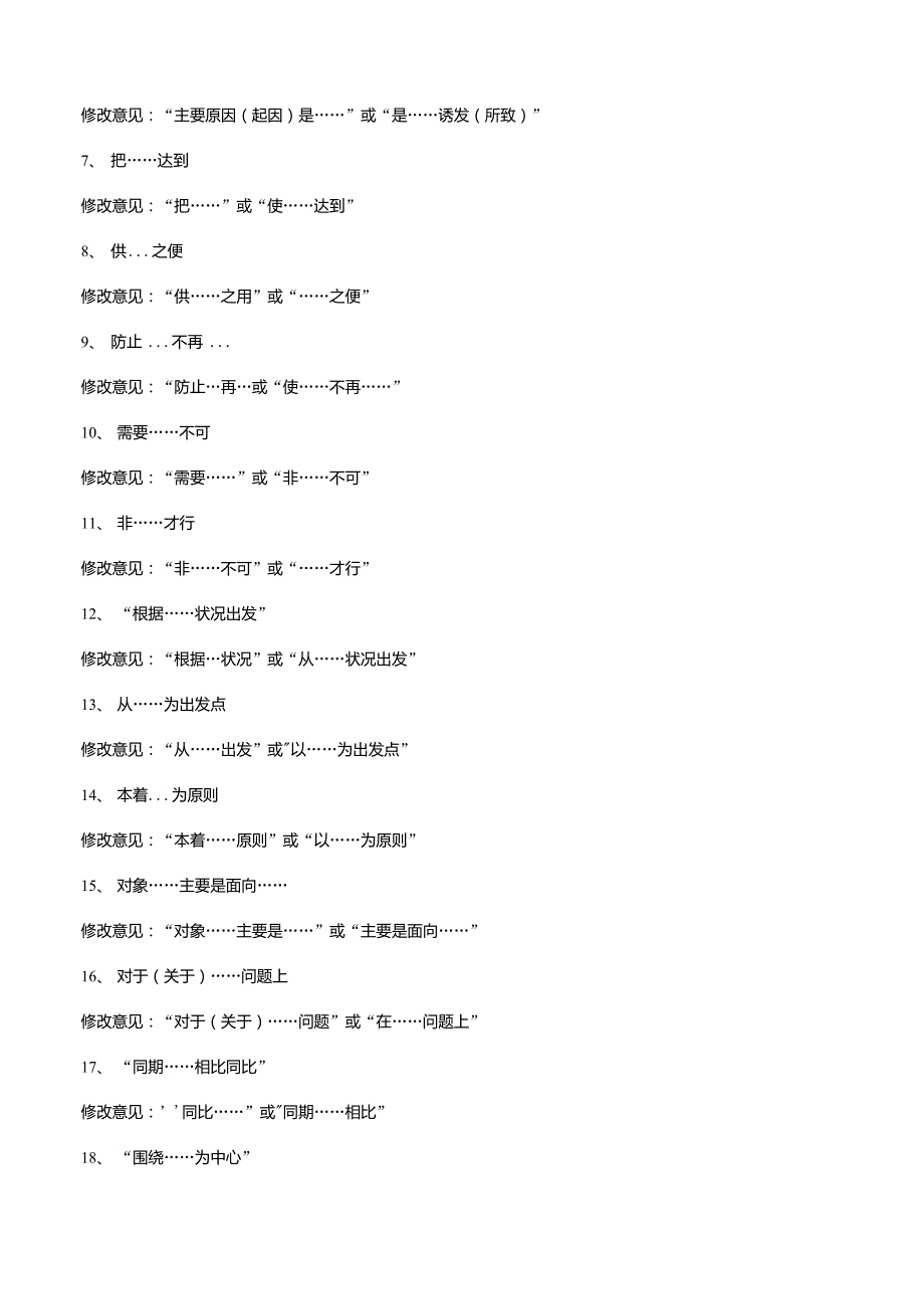 2021年新高考语文二轮复习40语言表达之不明病句类型及辨析方法原卷版_第4页