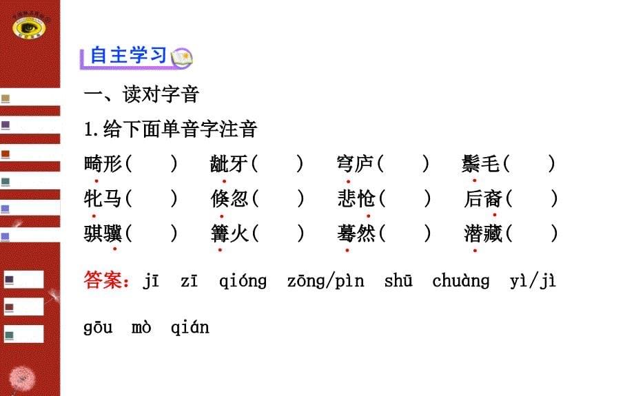 世纪金榜巩乃斯的马答案.ppt_第5页