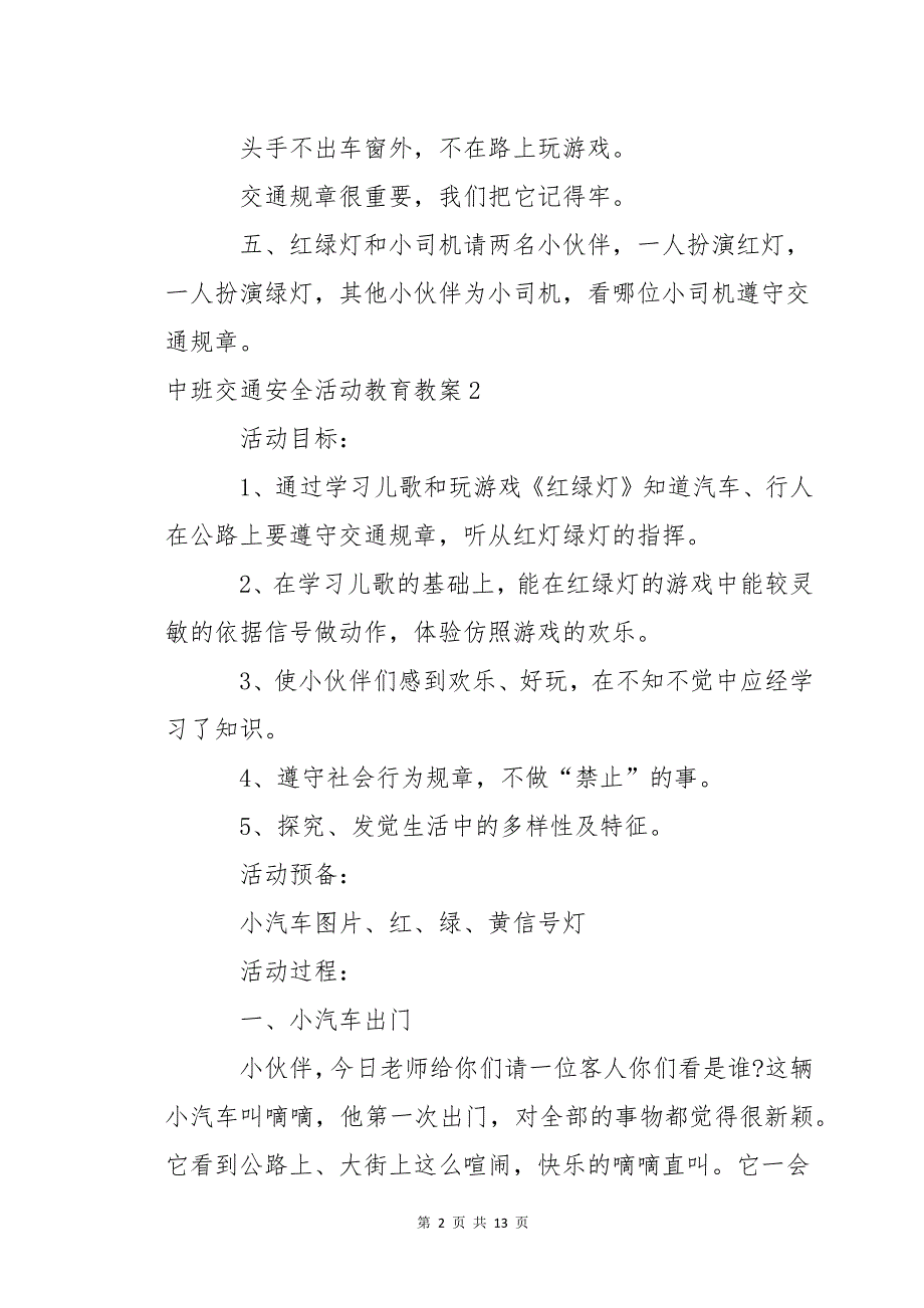 中班交通安全活动教育教案_第2页