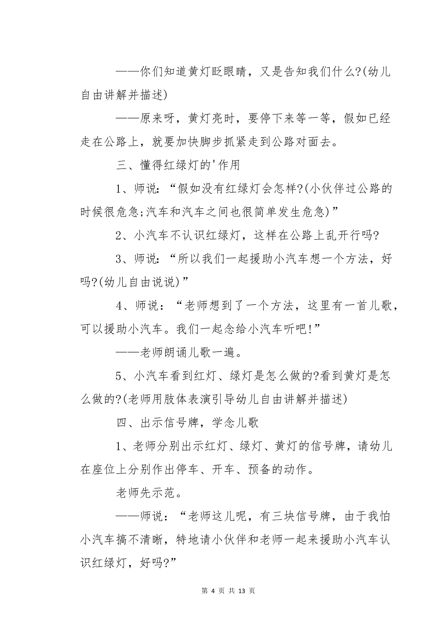 中班交通安全活动教育教案_第4页